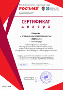 Сертификат дилера ОАО Суксунский оптико-механический завод  Сертификат дилера ОАО Суксунский оптико-механический завод